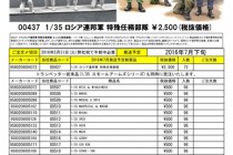 TRUMPETER2016年7月発売予定新製品案内③