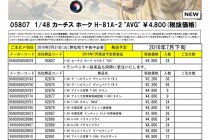 TRUMPETER2016年7月発売予定新製品案内④