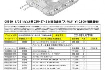 TRUMPETER2016年7月発売予定新製品案内②