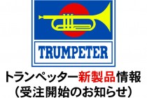 TRUMPETER_New