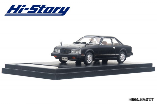 HS180BK　1/43 Toyota CELICA 2000GT COUPE (1979) ブラックメタリック ￥8,800(税抜価格) トヨタ自動車株式会社 商品化許諾申請中
