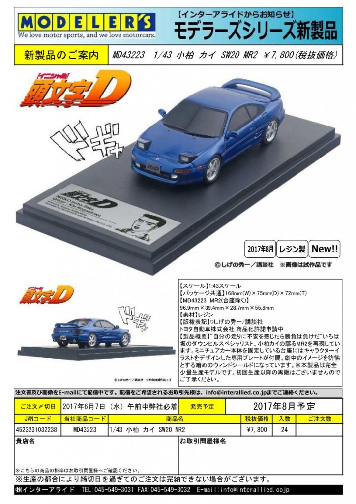 01INITIAL D注文書23