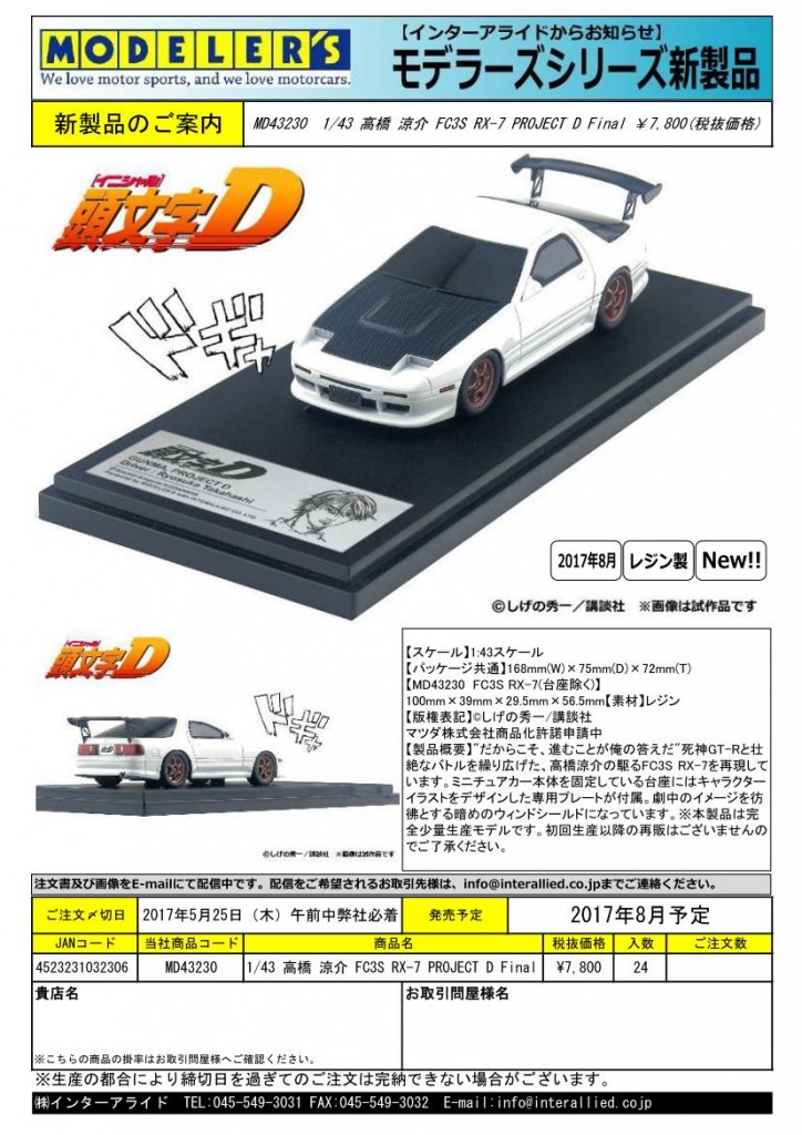 01INITIAL D注文書30