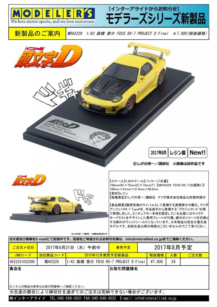 01INITIAL D注文書29