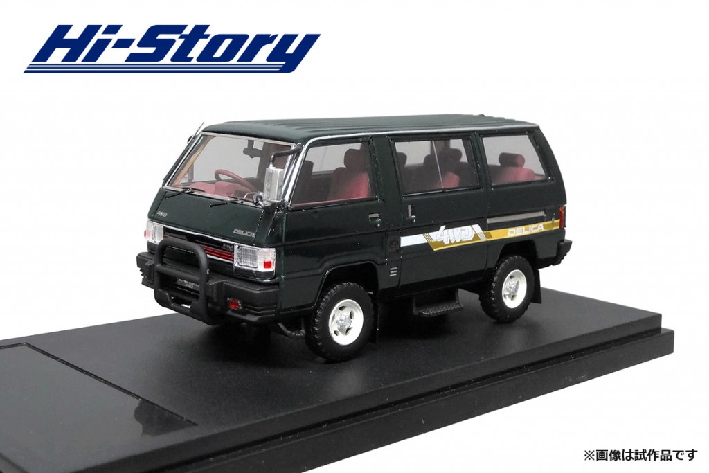 HS178GR　1/43 MITSUBISHI DELICA STAR WAGON 4WD GLX EXCEED (1985)  シャーウッドグリーン ￥9,800(税抜価格)