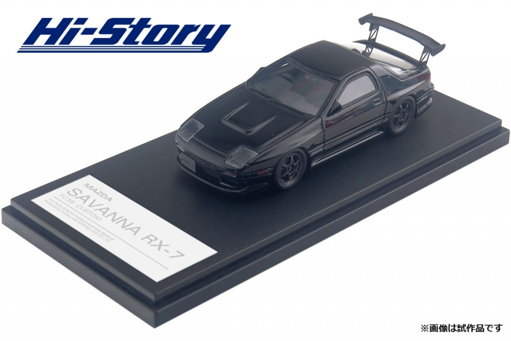 HS197BK　1/43 MAZDA SAVANNA RX-7 (FC3S) カスタマイズ ブリリアントブラック　￥9,200(税別)