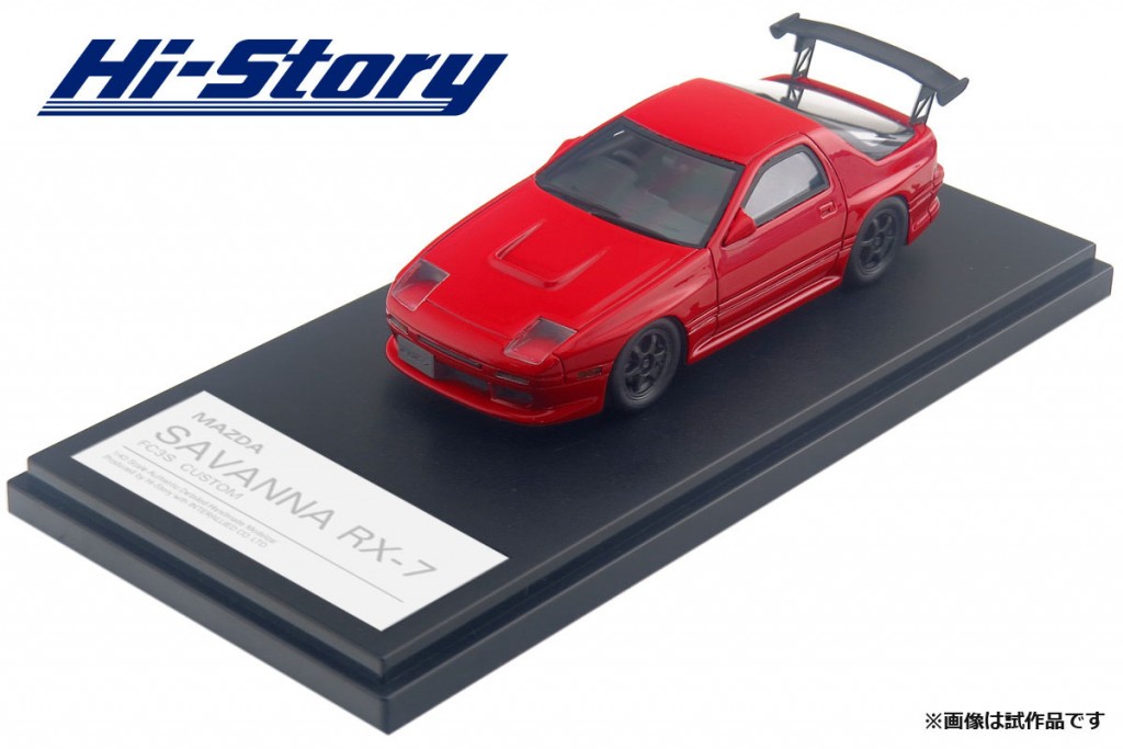 HS197RE　1/43 MAZDA SAVANNA RX-7 (FC3S) カスタマイズ ブレイズレッド　￥9,200(税別)