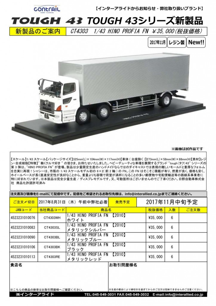 02TOUGH43注文書③
