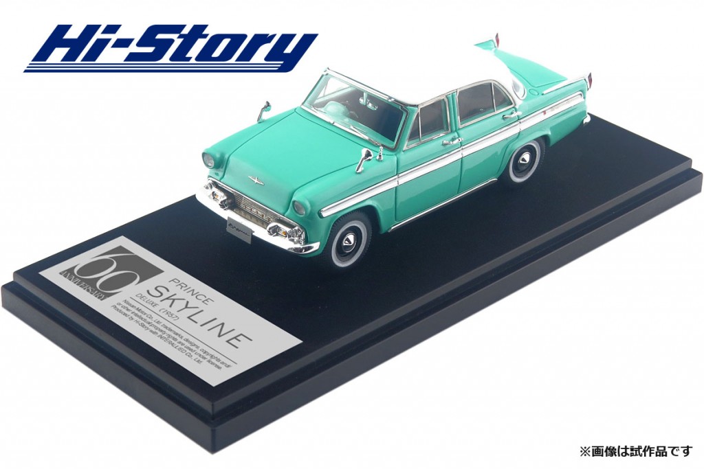 HS184GR 1/43 PRINCE SKYLINE DELUXE (1957) グリーン ￥9,800