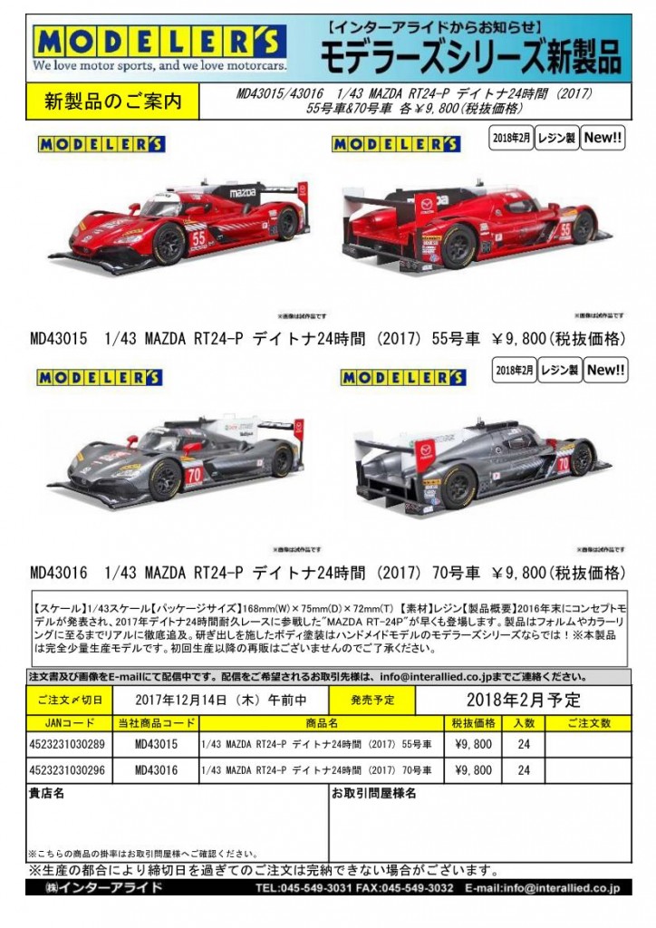 01MD43015_43016注文書