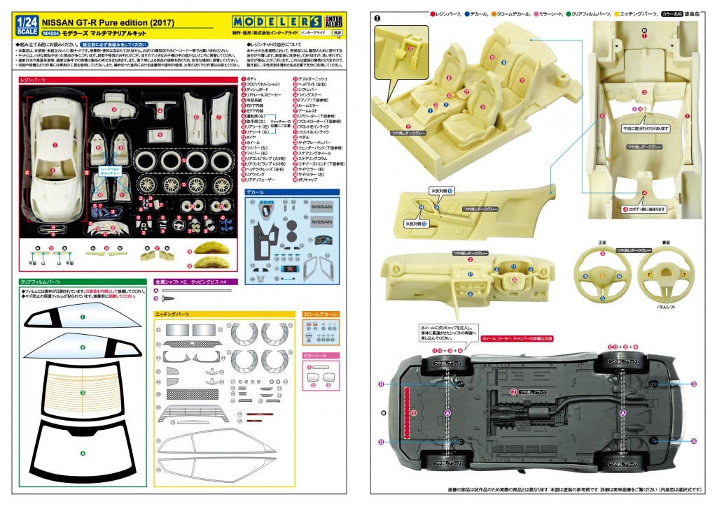 GT-R_PureEdition(2017)_instruction_001