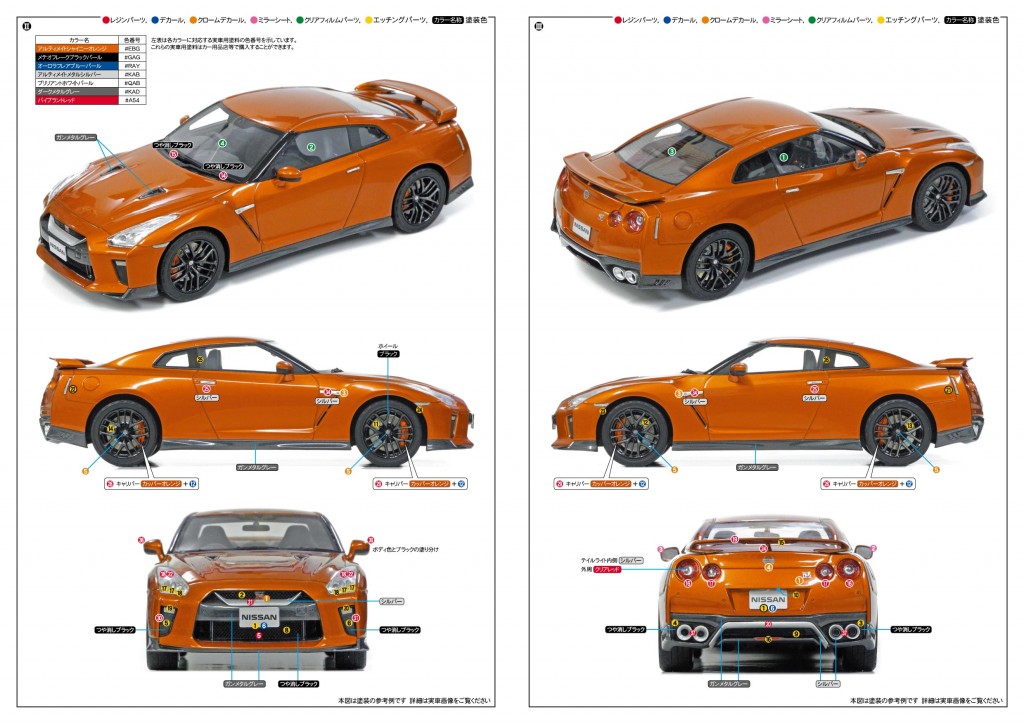 GT-R_PureEdition(2017)_instruction_002