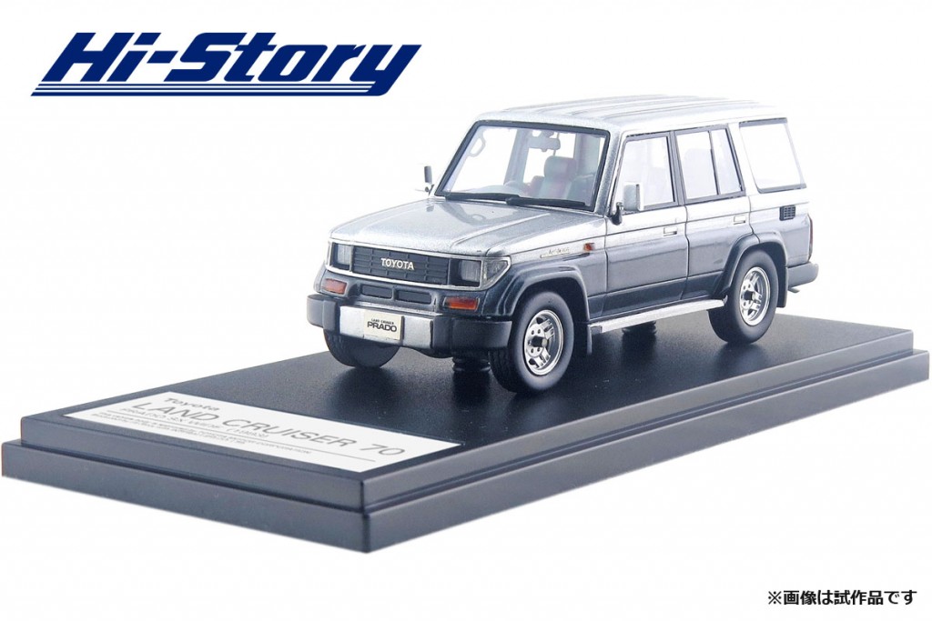 HS163BL 1/43 Toyota LAND CRUISER 70 PRADO SXワイド (1993) フィールドランナー・トーニング ￥9,800(税抜価格)