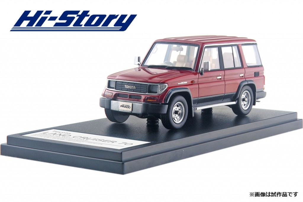 HS163RE 1/43 Toyota LAND CRUISER 70 PRADO SXワイド (1993) アクティブフィールド・トーニング ￥9,800(税抜価格)