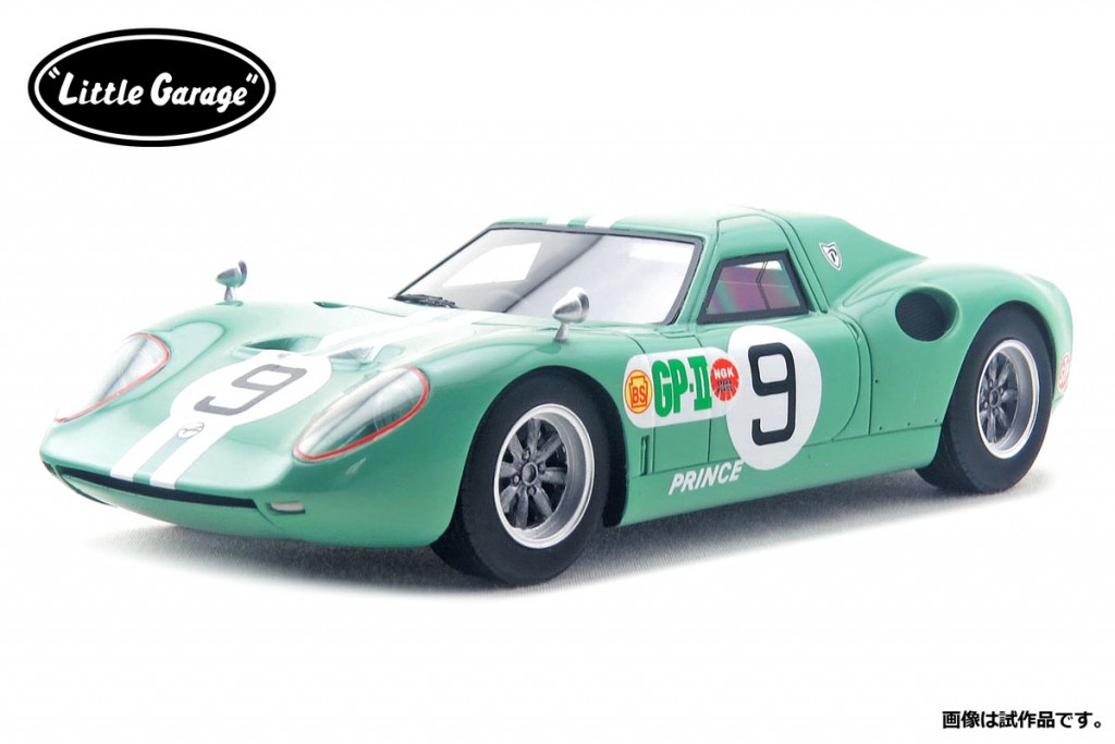 LG2401K　1/24 PRINCE R380 (1966 JAPAN GP) 組立キット ￥12,000(税抜価格) 第3回日本グランプリ自動車レース大会(1966年日本グランプリ) #9 横山達選手　 画像はキットを組み立て塗装した試作品です。