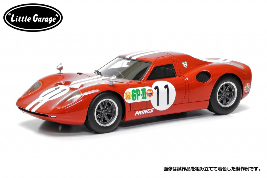 LG2401K　1/24 PRINCE R380 (1966 JAPAN GP) 組立キット ￥12,000(税抜価格) 第3回日本グランプリ自動車レース大会(1966年日本グランプリ) #11 砂子義一選手　 画像はキットを組み立て塗装した試作品です。