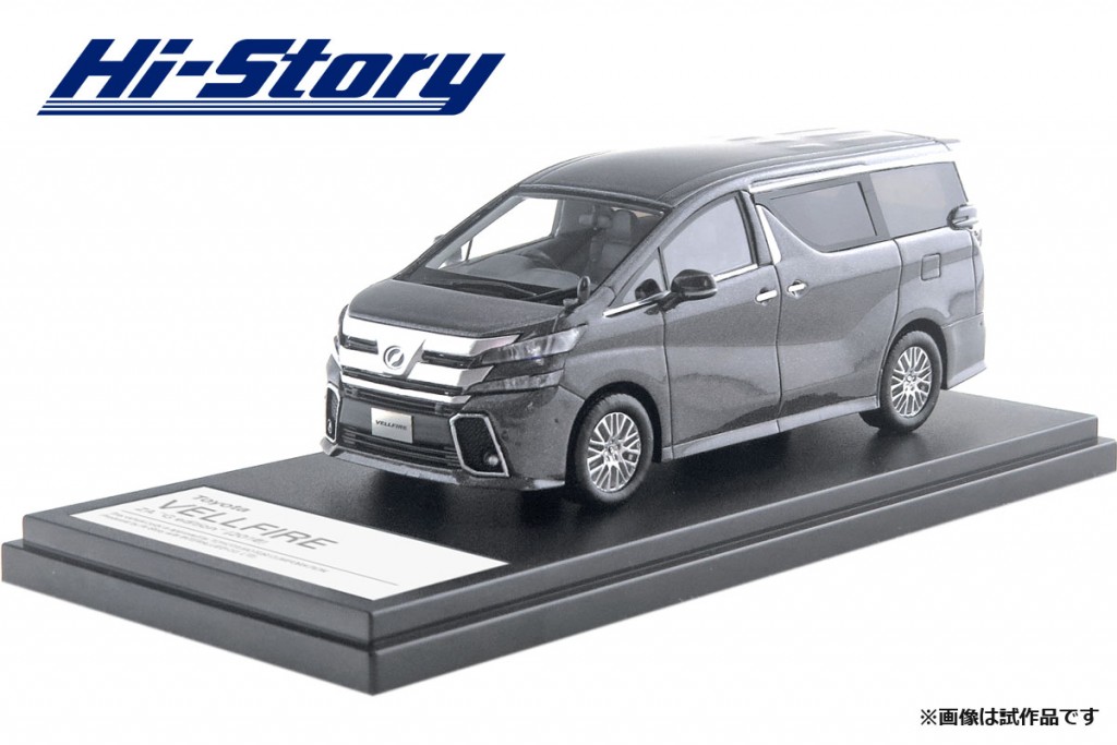 HS210GY 1/43 Toyota VELLFIRE ZA "G edition" (2016) グレーメタリック ￥9,800(税抜価格)