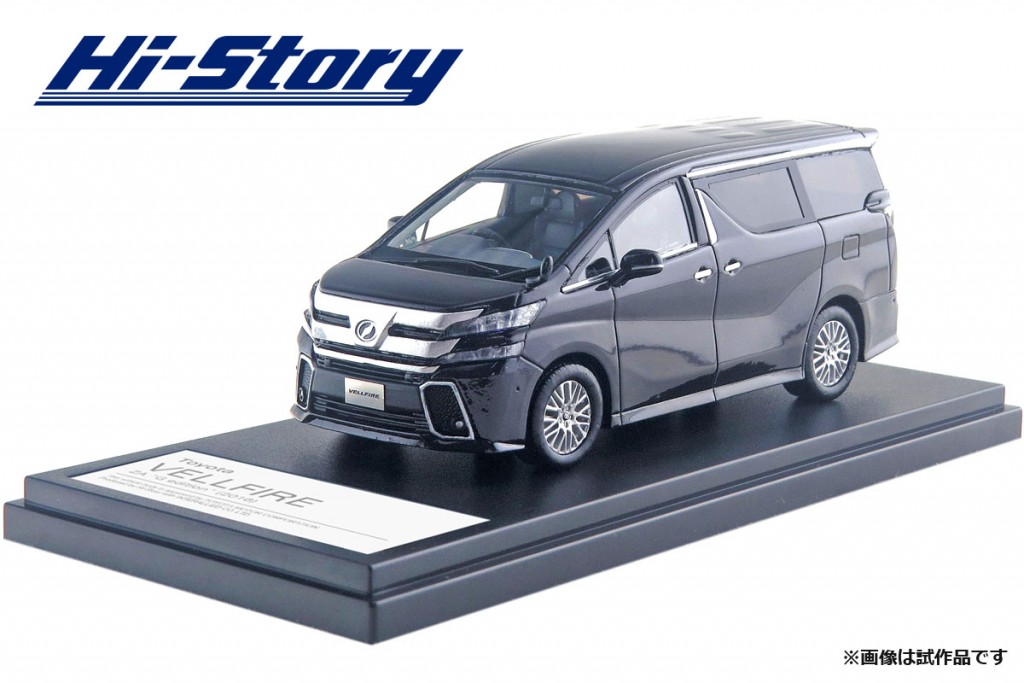 HS210PP　1/43 Toyota VELLFIRE ZA "G edition" (2016) バーニングブラッククリスタルシャインガラスフレーク ￥9,800(税抜価格)