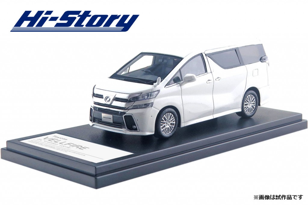 HS210WH 1/43 Toyota VELLFIRE ZA "G edition" (2016) ホワイトパールクリスタルシャイン ￥9,800(税抜価格)