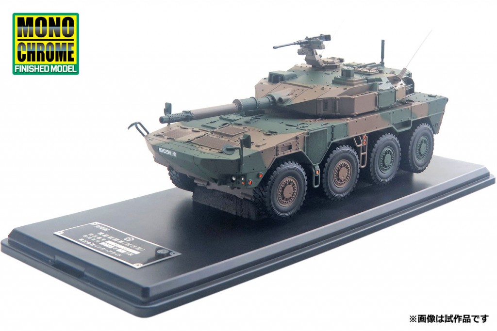 JG07B　1/43 機動戦闘車(試作型) 1号車 防衛省技術研究本部 (2014) ￥18,000(税抜価格)