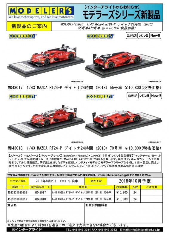 01MD43017_43018注文書