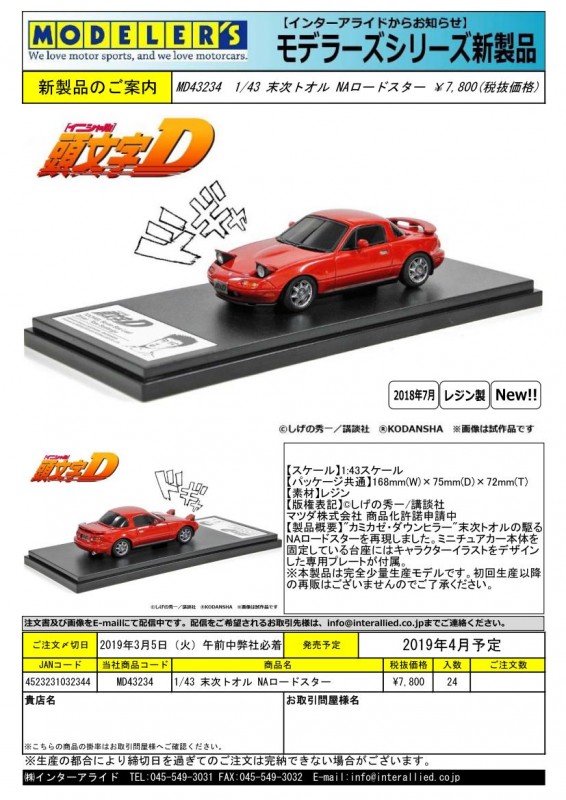 01INITIAL D注文書34