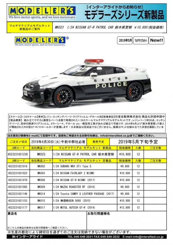 01MK023注文書