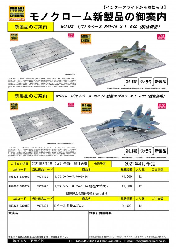 MCT325_MCT326注文書_01