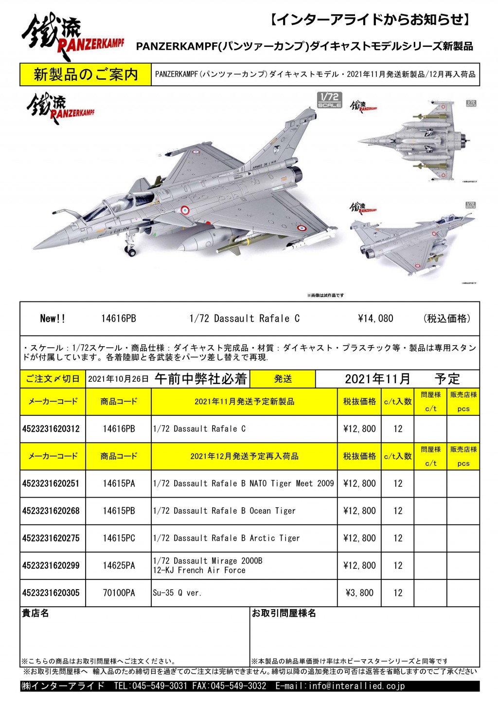 PANZERKAMPF(パンツァーカンプ)ダイキャストモデルシリーズ新製品2021