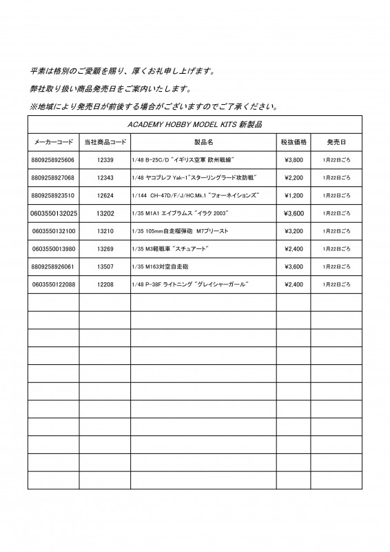新製品発売日のお知らせ0122_01