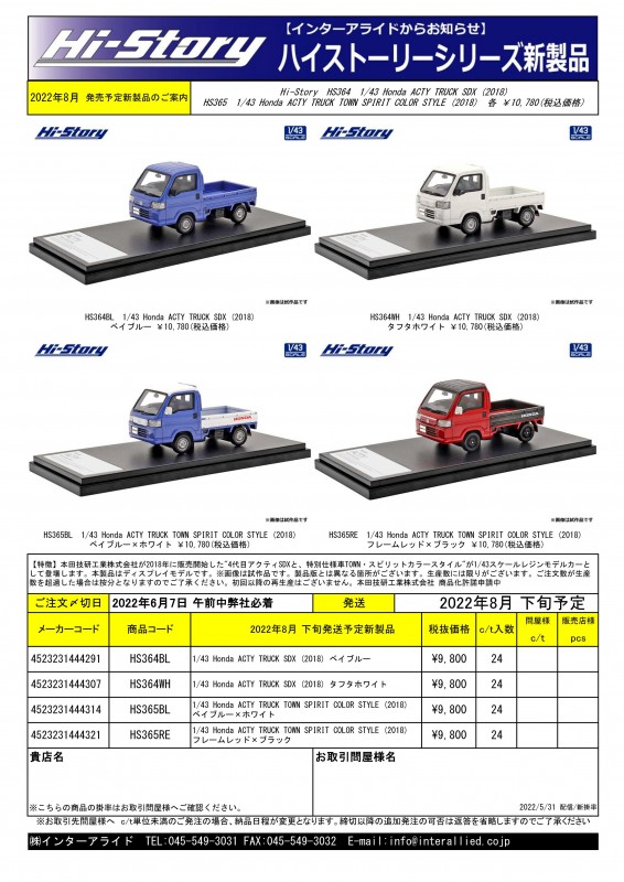 HS364_HS365注文書_01