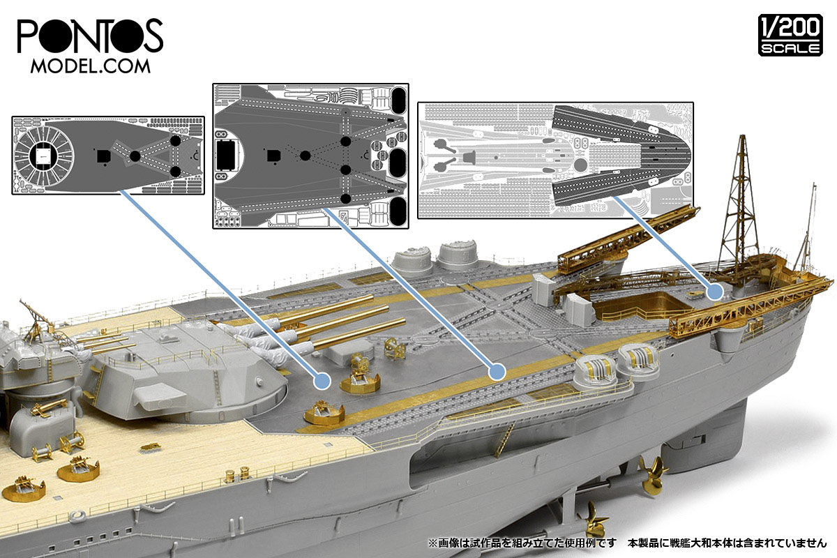 1/200 日本海軍戦艦大和1945 ディテールアップセットをご案内します