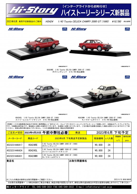 402-634 Hi-Story 1/43 トヨタ CELICA CAMRY 402-634 Hi-Story 1/43 トヨタ CELICA CAMRY - メルカリ