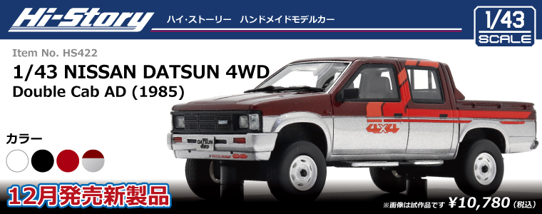 HS422_Datsun4WD(1985)