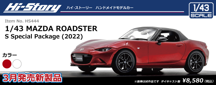 HS444_RoadsterSspPkg(2022)