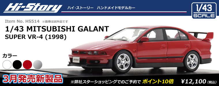 HS514_GalantSuperVR-4(1998)