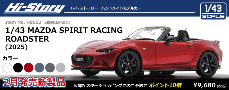 HS562_MSpR_Roadster(2025)