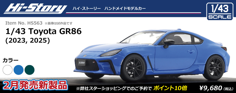 HS563_GR86(2023,2025)