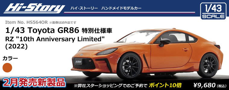 HS564OR_GR86_10th(2022)