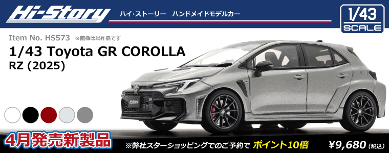 HS573_GR-Corolla(2025)