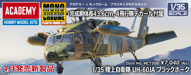 MCT506_UH-60JA