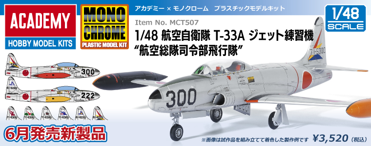 MCT507_T-33A