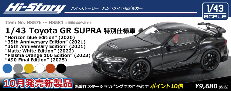 HS576-581_GR_SUPRA(2020-2025)