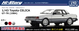 モノクローム プラスチックモデルキット2026年9月発売予定の新製品をご案内します。