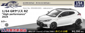 モノクローム プラスチックモデルキット2026年9月発売予定の新製品をご案内します。