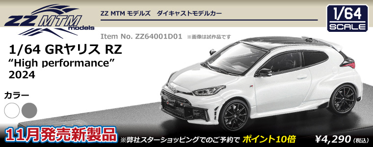 ZZ64001D01_GRyaris(2024)